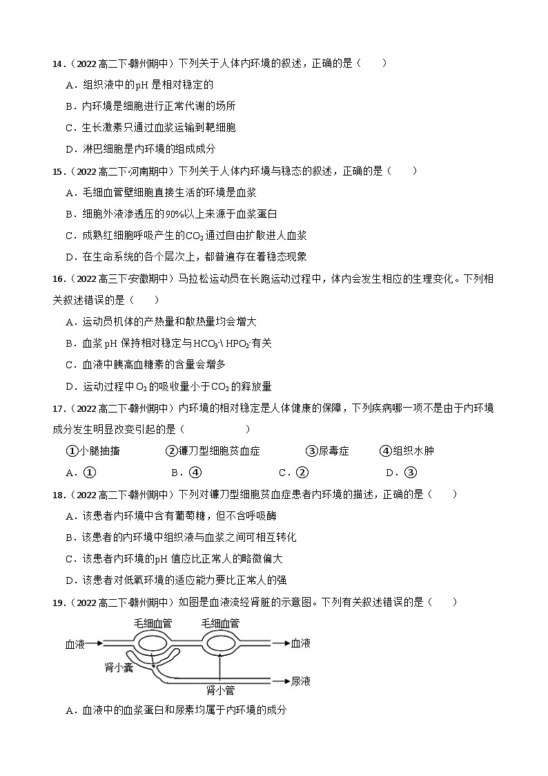高中生物学北师大版2019选择性必修一第一章 机体的内环境 单元测试03
