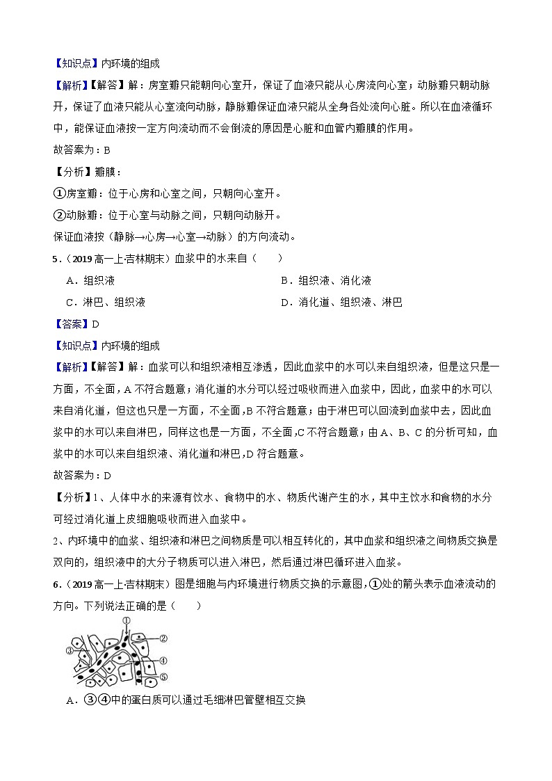 高中生物学北师大版2019选择性必修一第一章 机体的内环境 单元测试03