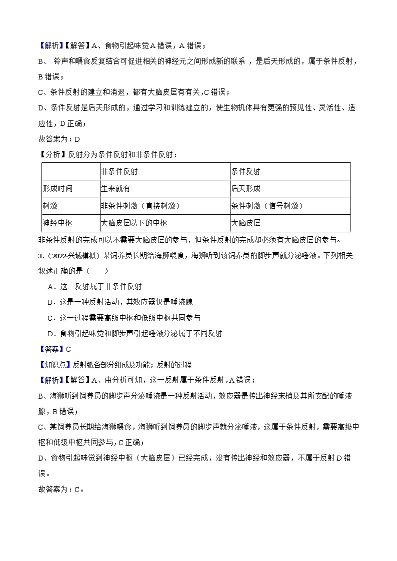 高中生物学北师大版2019选择性必修一同步练习2.1 神经调节的基本方式02