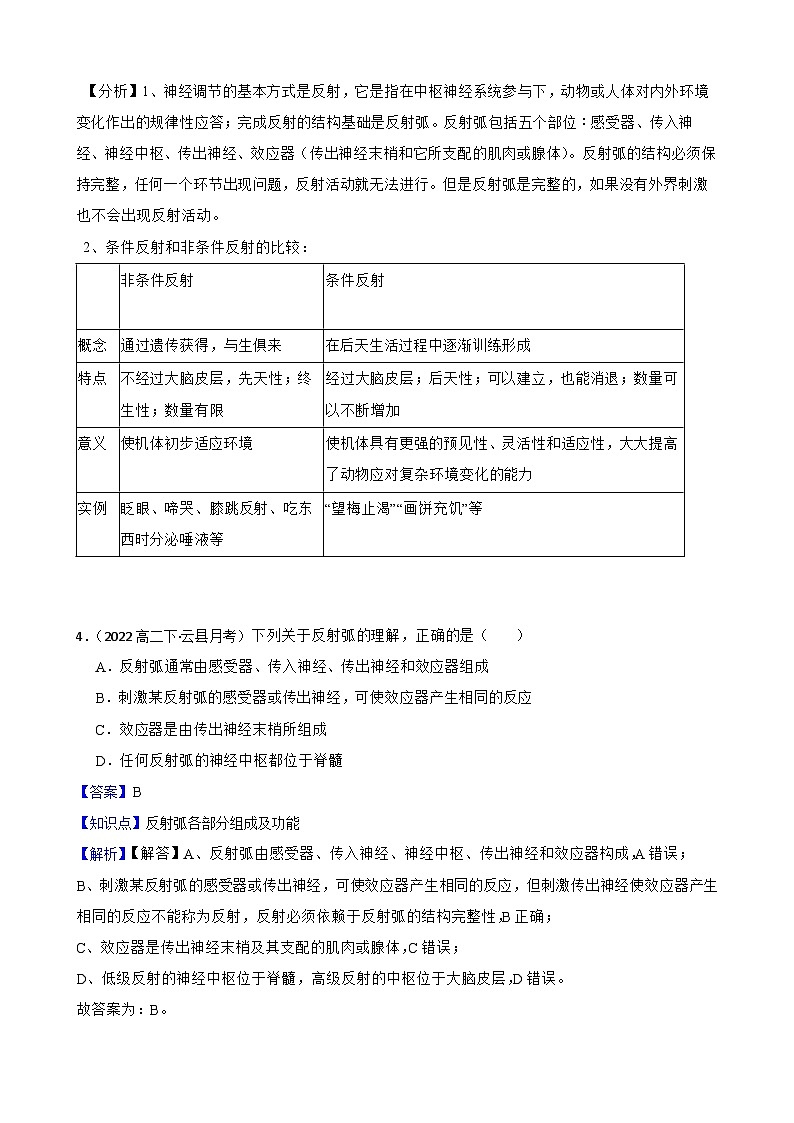 高中生物学北师大版2019选择性必修一同步练习2.1 神经调节的基本方式03
