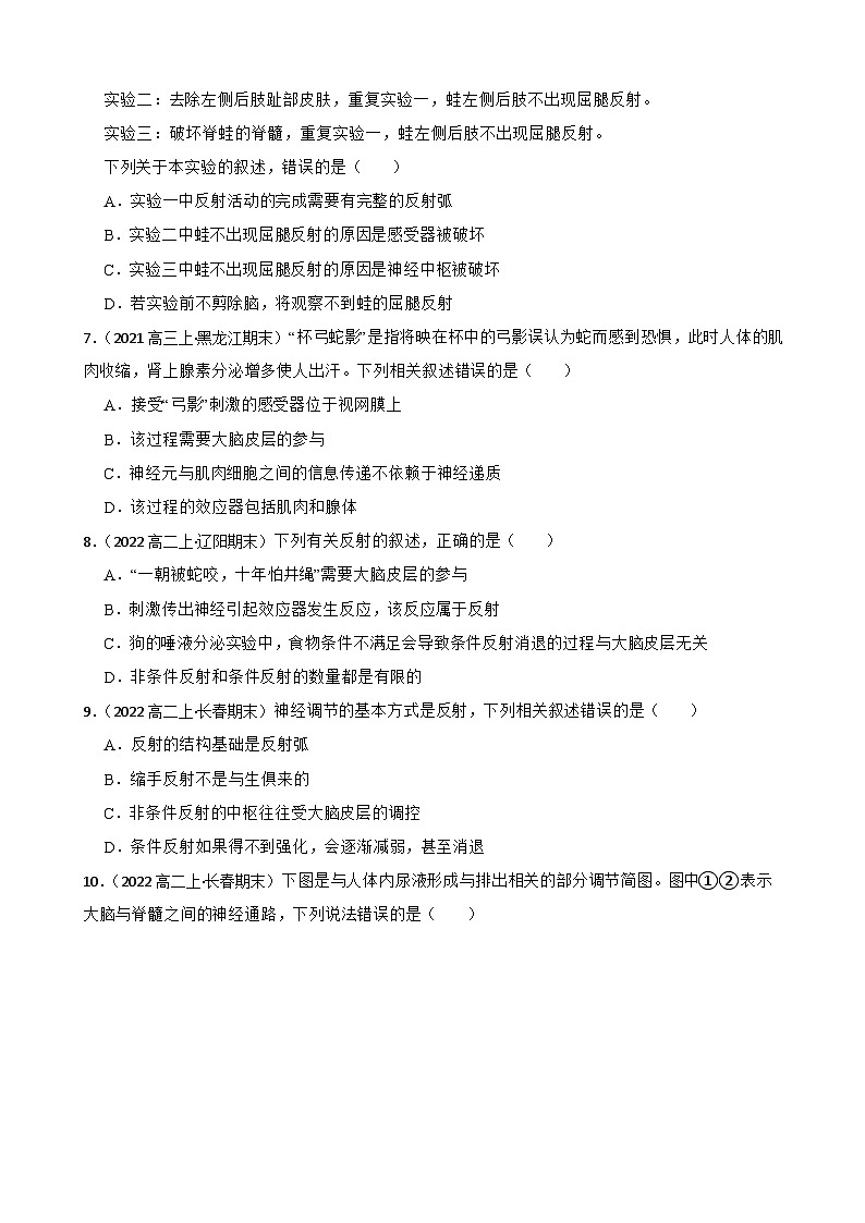 高中生物学北师大版2019选择性必修一同步练习2.1 神经调节的基本方式02