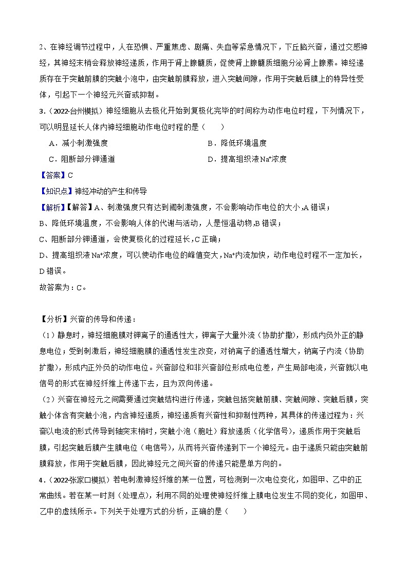 高中生物学北师大版2019选择性必修一同步练习2.3 神经冲动的传递03