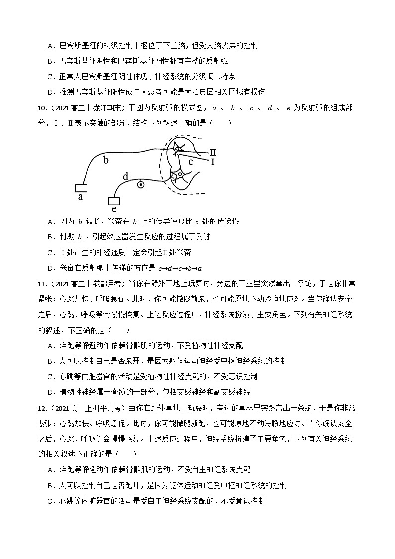 高中生物学北师大版2019选择性必修一2.4-2.5 同步练习03