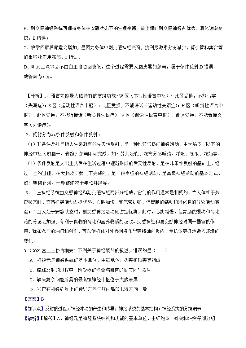 高中生物学北师大版2019选择性必修一2.4-2.5 同步练习02