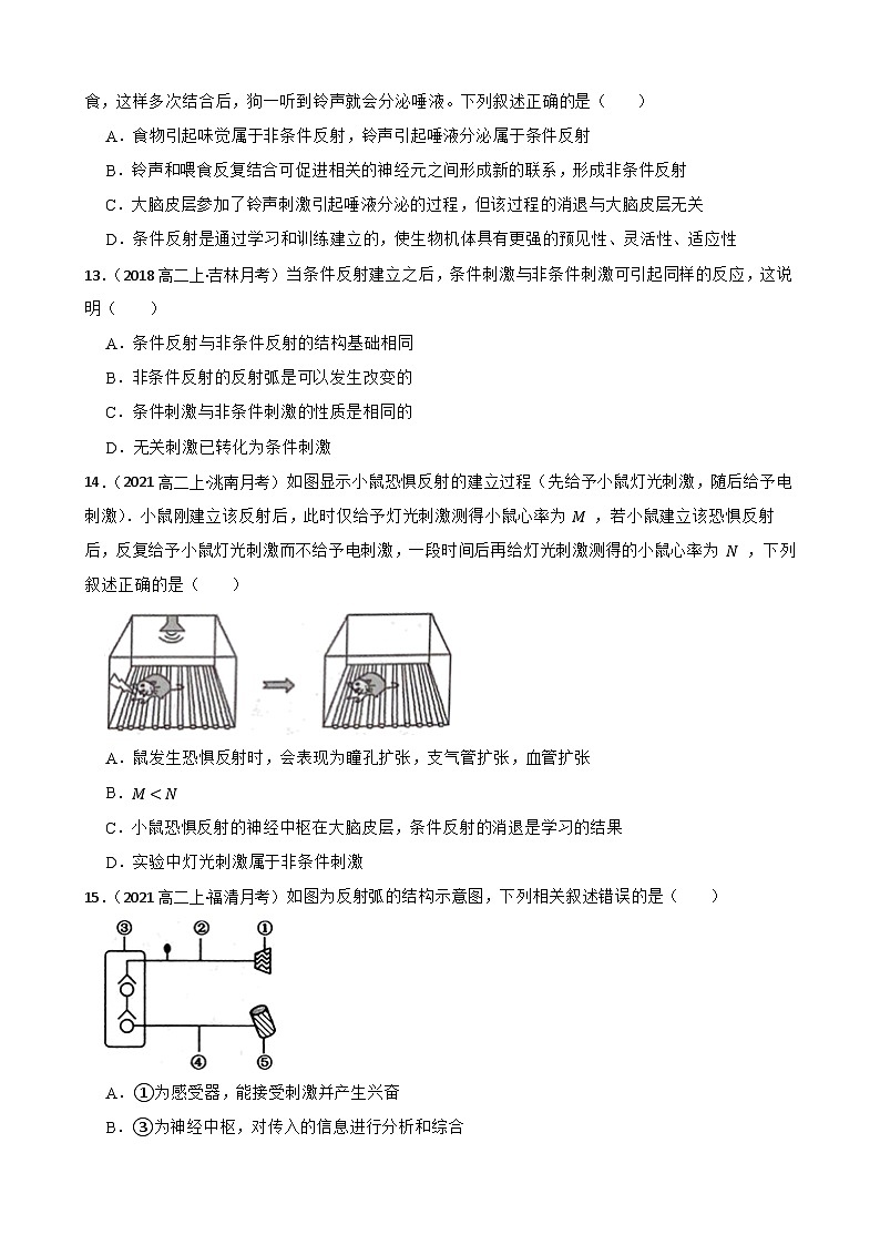 高中生物学北师大版2019选择性必修一同步练习2.6.1  条件反射03