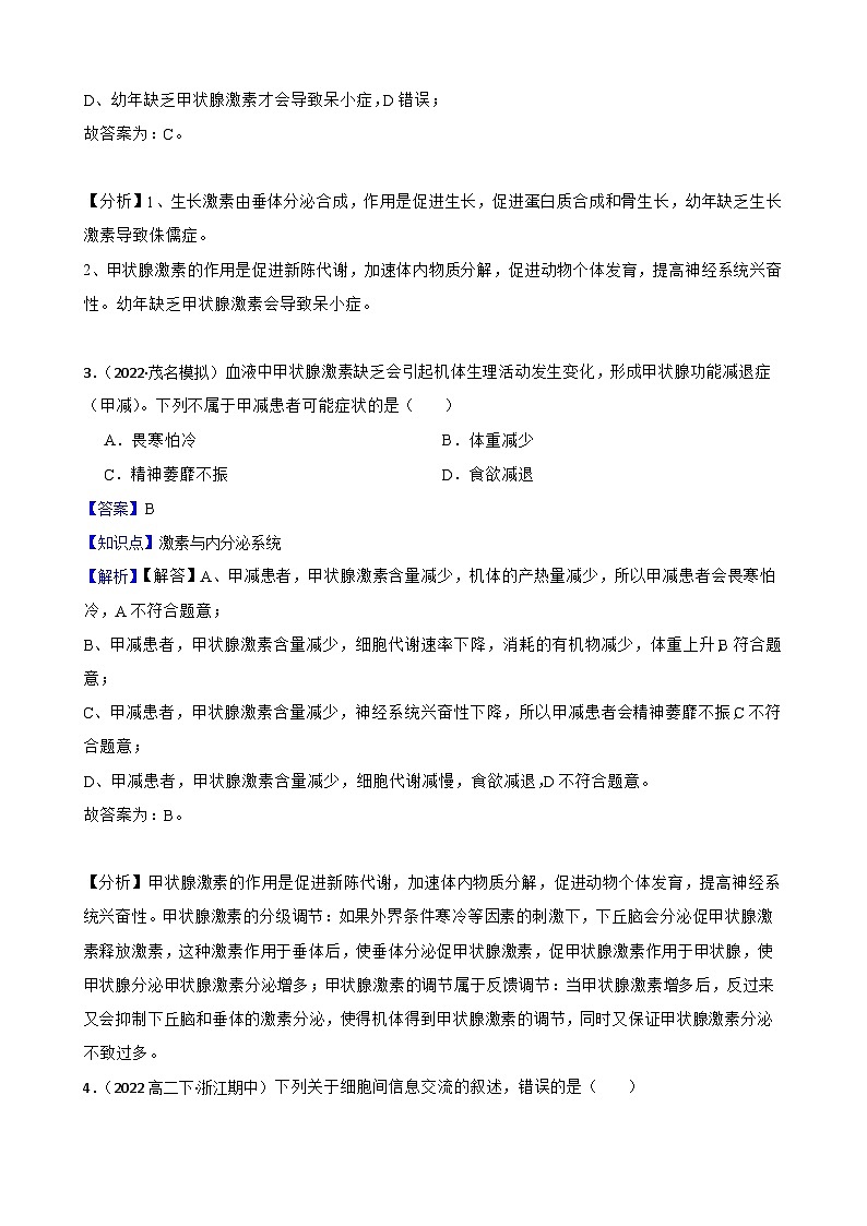 高中生物学北师大版2019选择性必修一同步练习3.2 内分泌系统与激素02