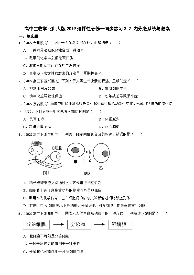 高中生物学北师大版2019选择性必修一同步练习3.2 内分泌系统与激素01
