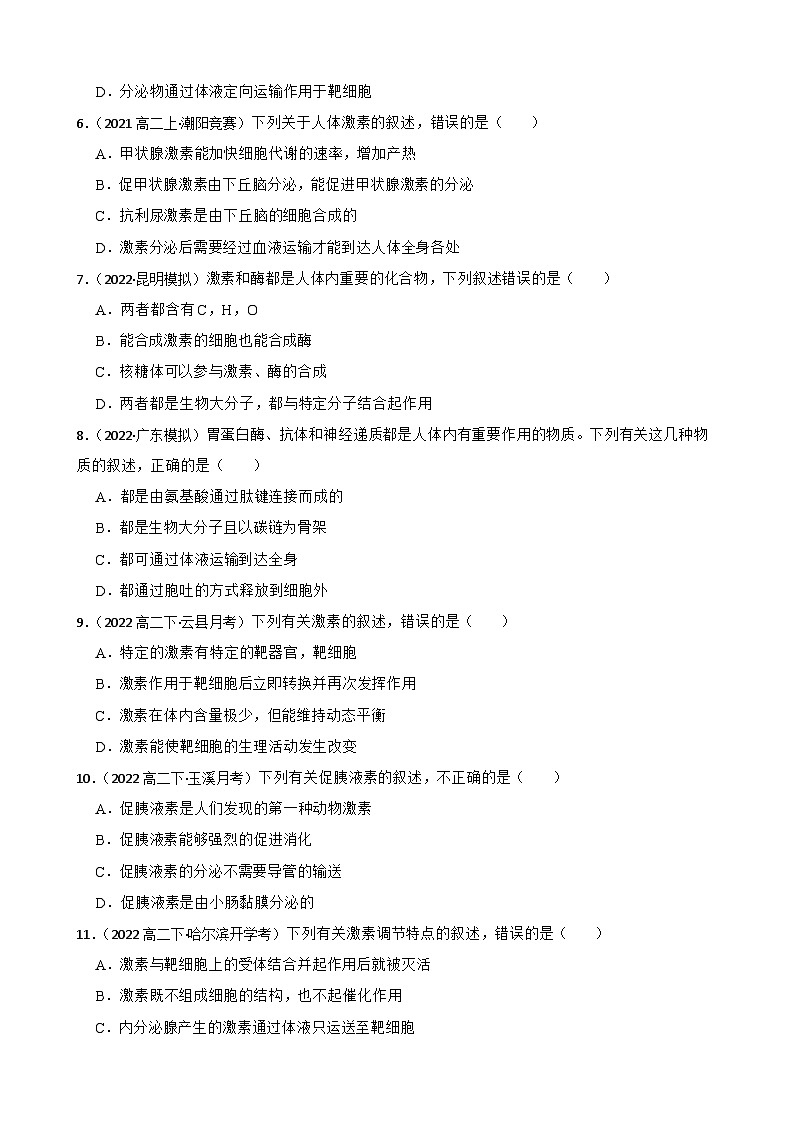 高中生物学北师大版2019选择性必修一同步练习3.2 内分泌系统与激素02