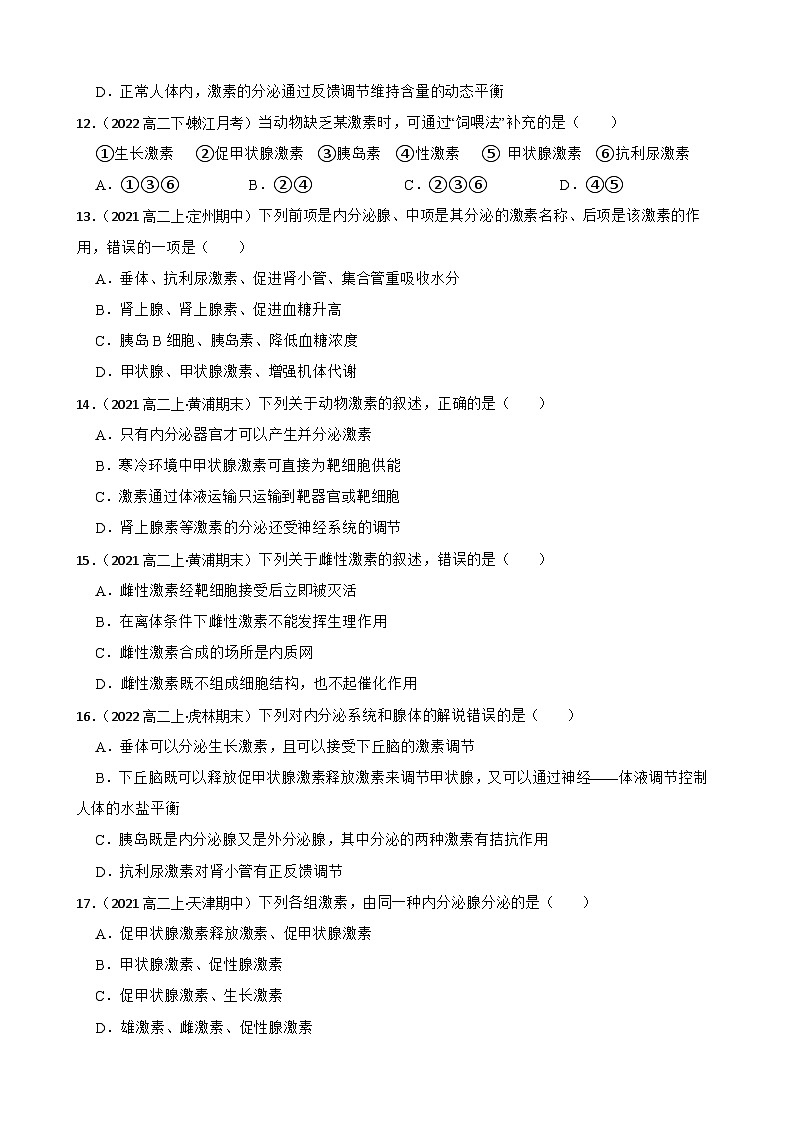 高中生物学北师大版2019选择性必修一同步练习3.2 内分泌系统与激素03