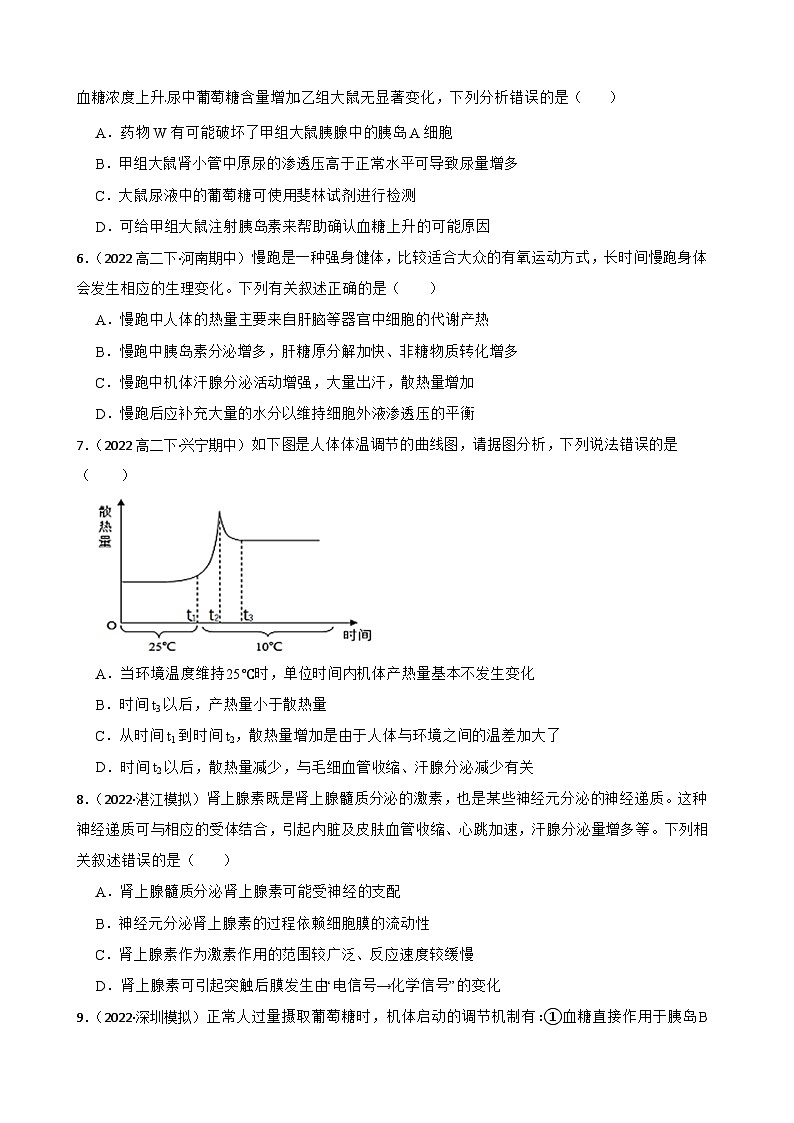 高中生物学北师大版2019选择性必修一同步练习3.4 神经调节与体液调节的协调作用02