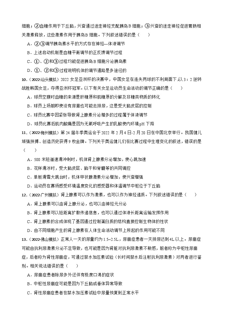 高中生物学北师大版2019选择性必修一同步练习3.4 神经调节与体液调节的协调作用03