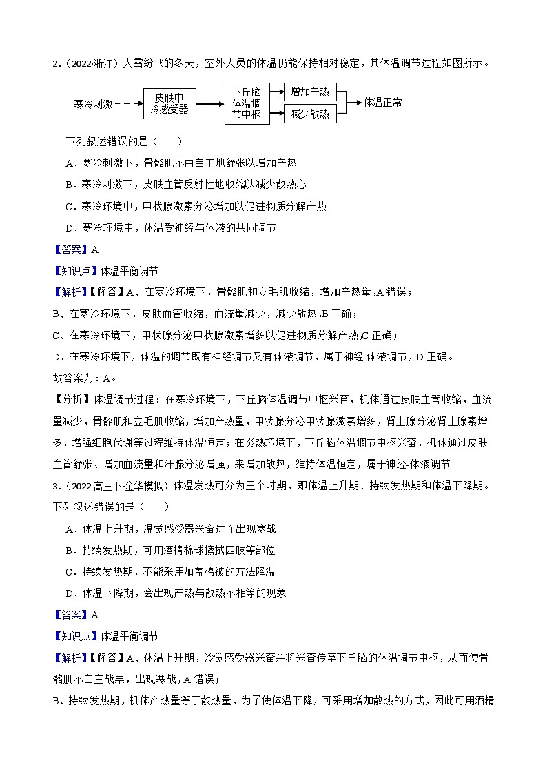 高中生物学北师大版2019选择性必修一同步练习3.4 神经调节与体液调节的协调作用02