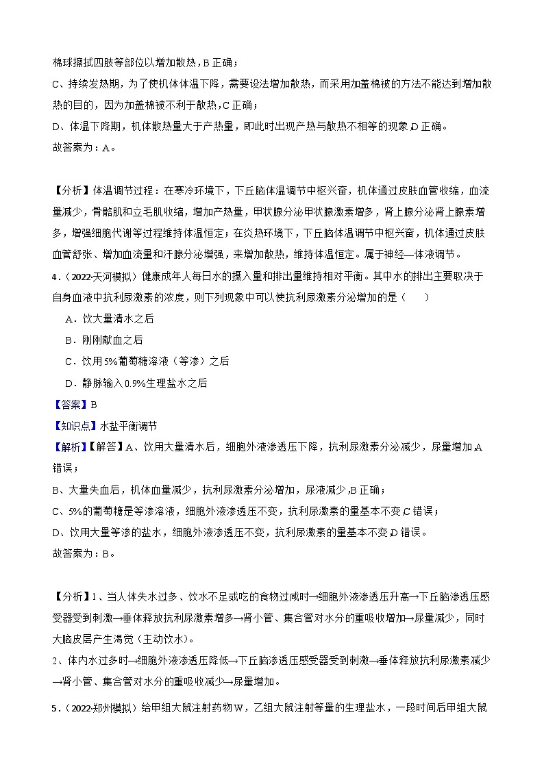 高中生物学北师大版2019选择性必修一同步练习3.4 神经调节与体液调节的协调作用03