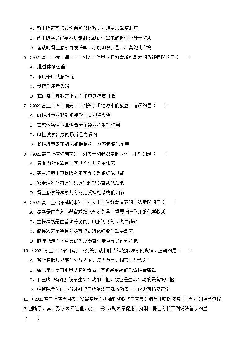高中生物学北师大版2019选择性必修一同步练习3.5 激素的应用02