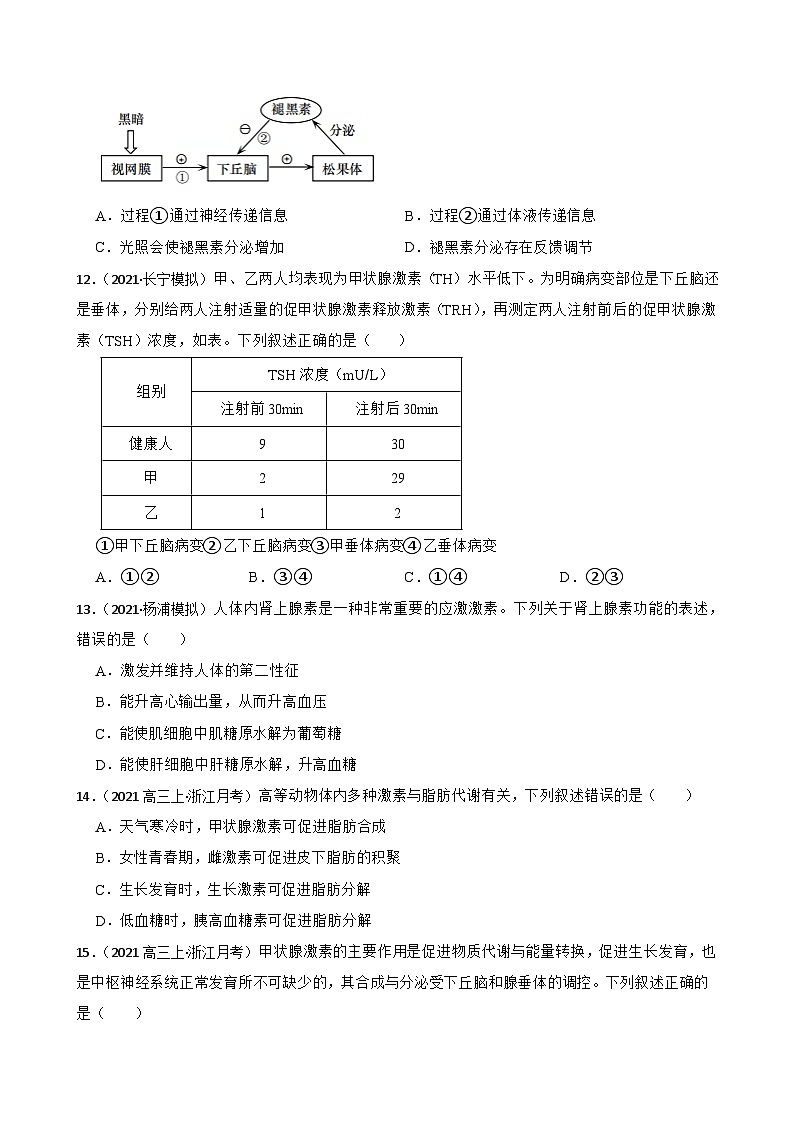 高中生物学北师大版2019选择性必修一同步练习3.5 激素的应用03