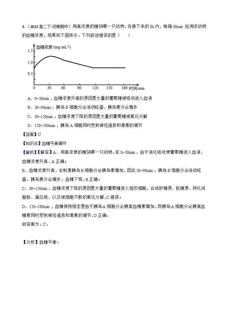 高中生物学北师大版2019选择性必修一第三章 机体稳态的体液调节 单元测试03