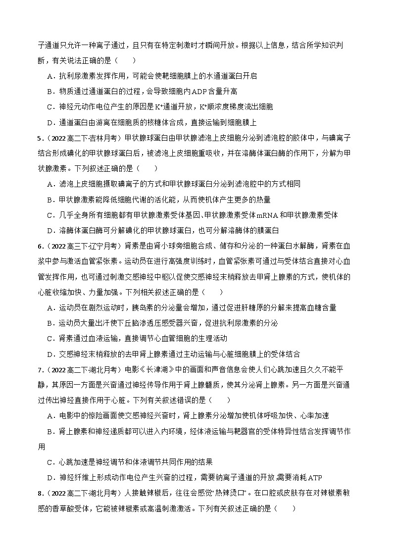 高中生物学北师大版2019选择性必修一第三章 机体稳态的体液调节 单元测试02