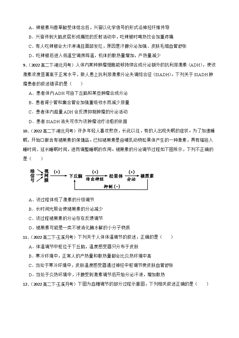 高中生物学北师大版2019选择性必修一第三章 机体稳态的体液调节 单元测试03