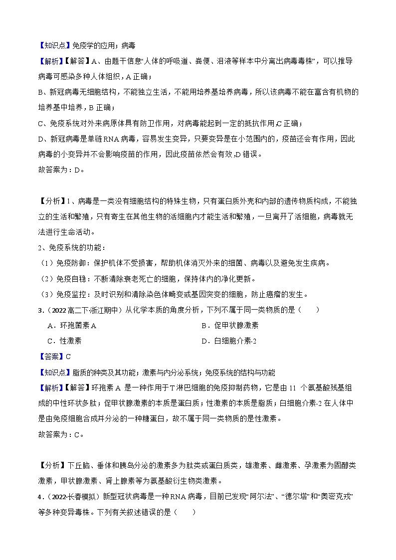 高中生物学北师大版2019选择性必修一同步练习4.1 免疫系统的构成02
