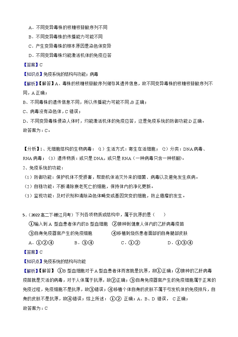 高中生物学北师大版2019选择性必修一同步练习4.1 免疫系统的构成03