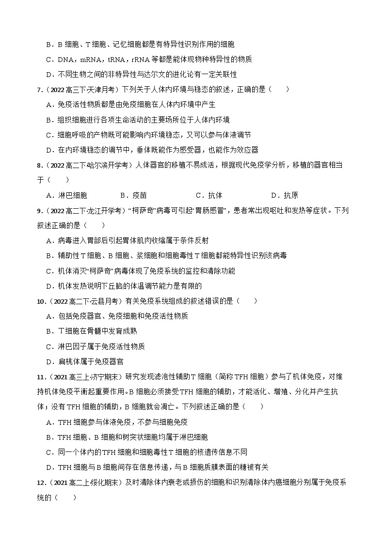 高中生物学北师大版2019选择性必修一同步练习4.1 免疫系统的构成02