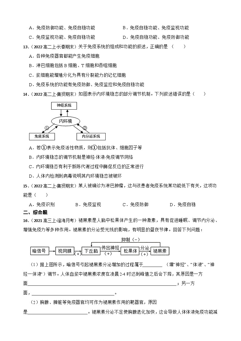高中生物学北师大版2019选择性必修一同步练习4.1 免疫系统的构成03