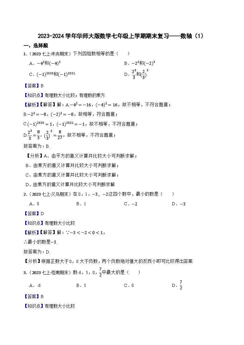 高中生物学北师大版2019选择性必修一同步练习4.2 非特异性免疫01