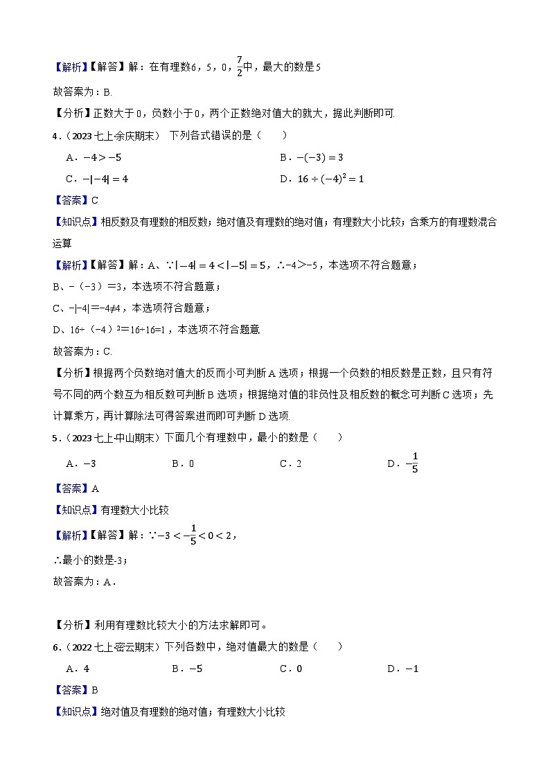 高中生物学北师大版2019选择性必修一同步练习4.2 非特异性免疫02