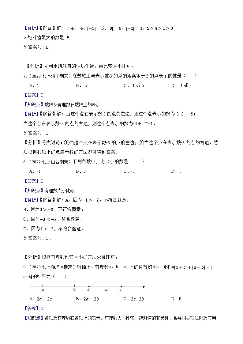 高中生物学北师大版2019选择性必修一同步练习4.2 非特异性免疫03