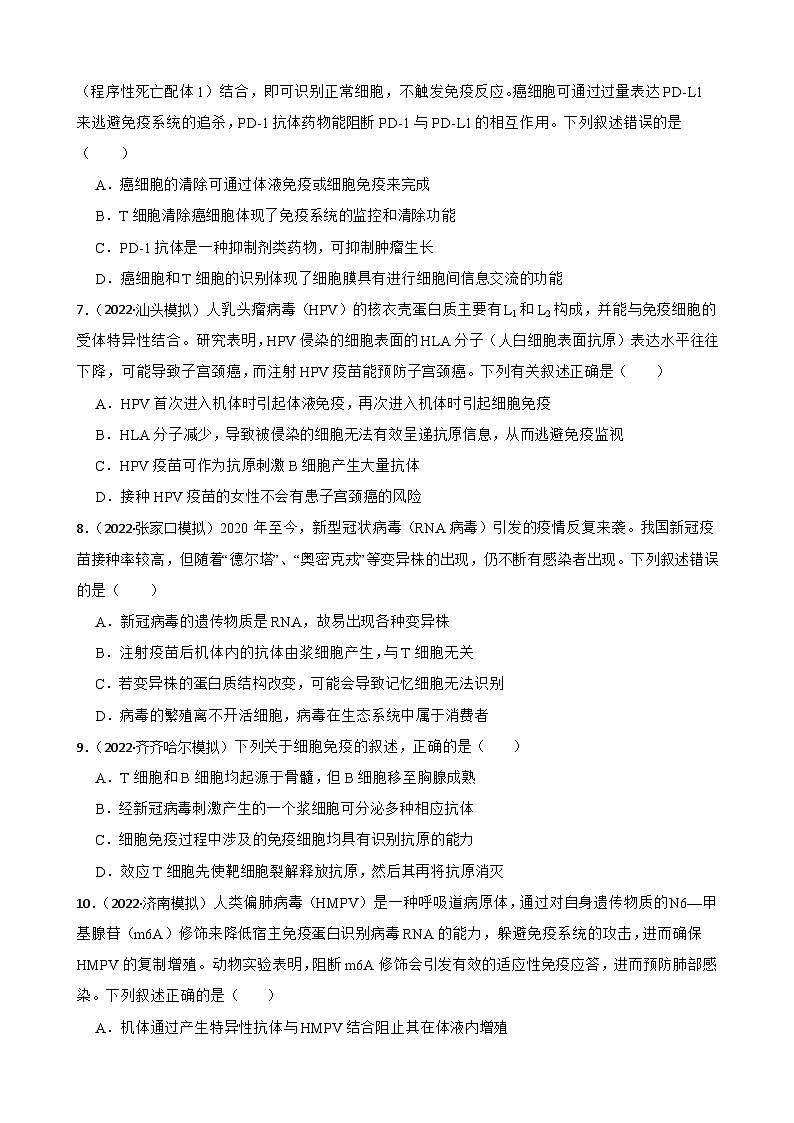 高中生物学北师大版2019选择性必修一同步练习4.3.2 体液免疫02