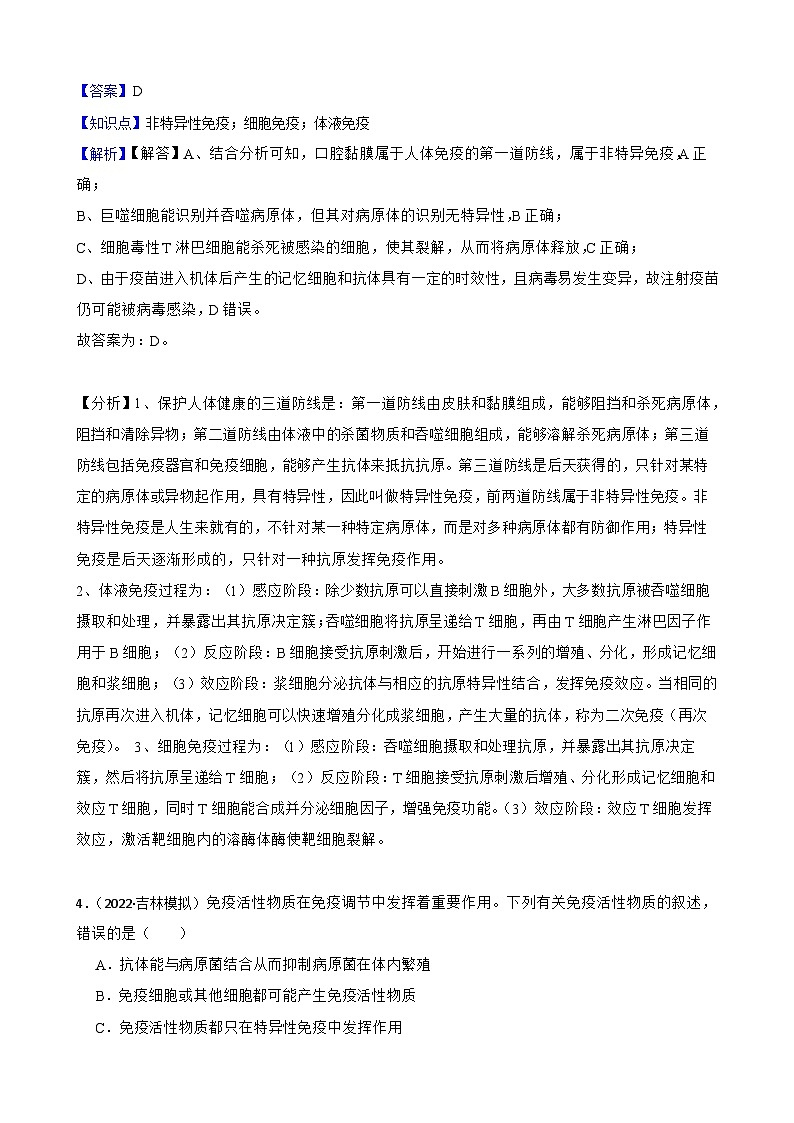 高中生物学北师大版2019选择性必修一同步练习4.3.2 体液免疫03