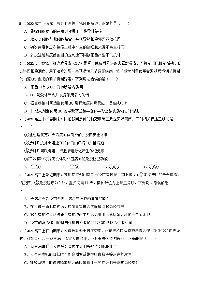 高中生物学北师大版2019选择性必修一同步练习4.5 免疫学的实际应用02