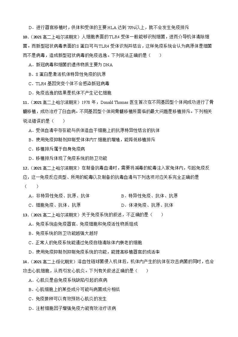 高中生物学北师大版2019选择性必修一同步练习4.5 免疫学的实际应用03
