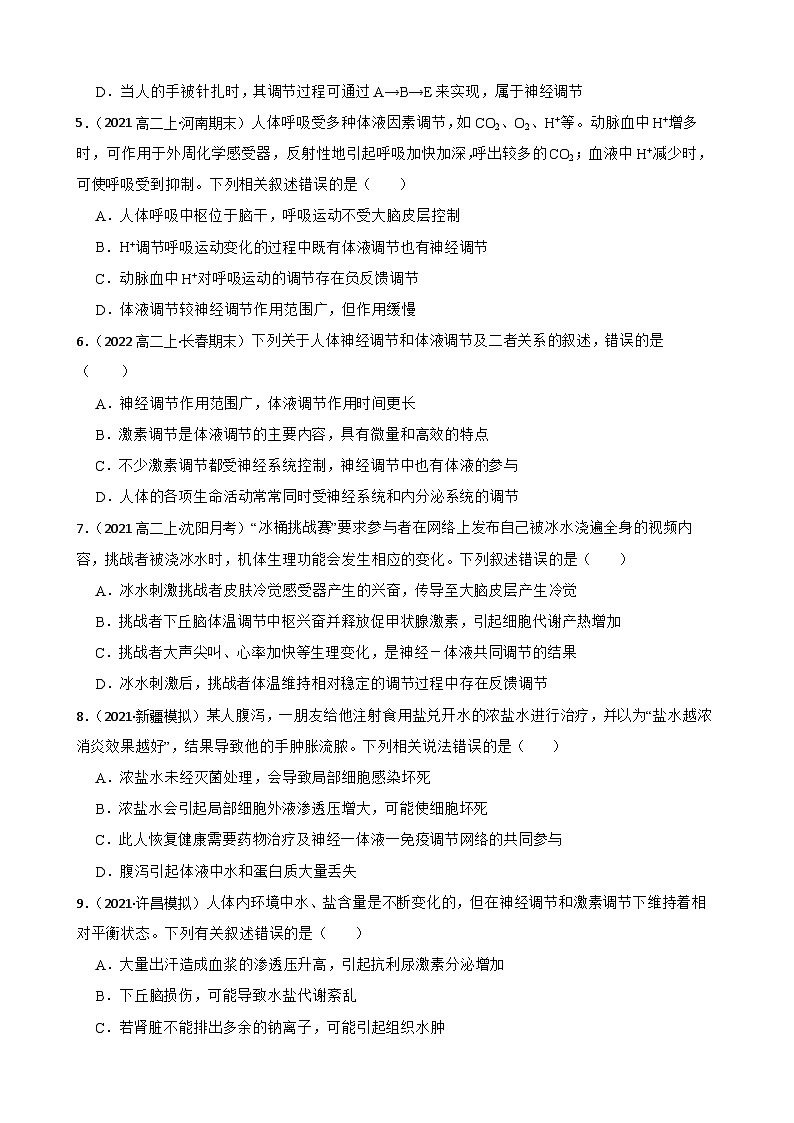 高中生物学北师大版2019选择性必修一同步练习4.6 神经—内分泌—免疫调节网络02