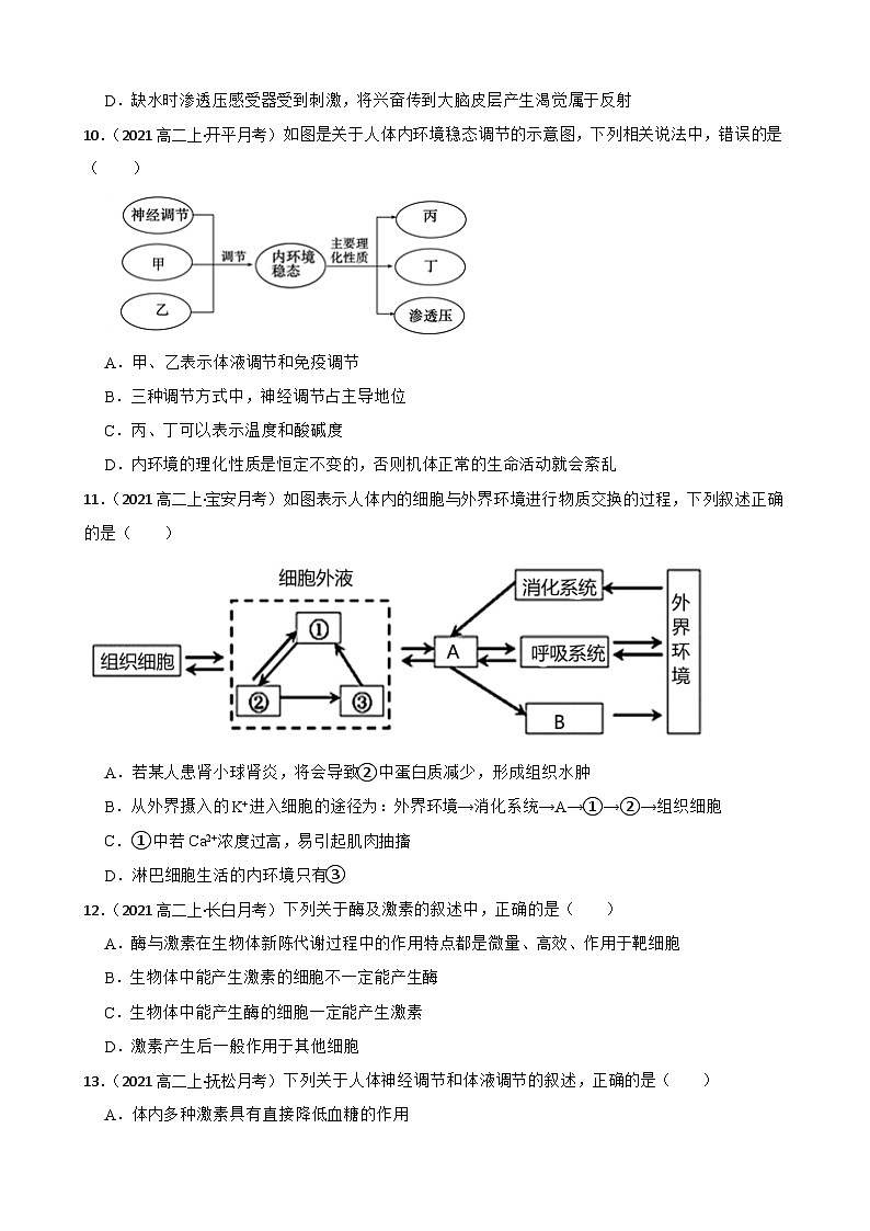 高中生物学北师大版2019选择性必修一同步练习4.6 神经—内分泌—免疫调节网络03