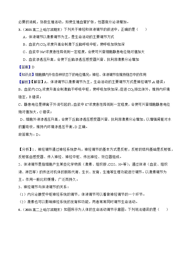 高中生物学北师大版2019选择性必修一同步练习4.6 神经—内分泌—免疫调节网络03