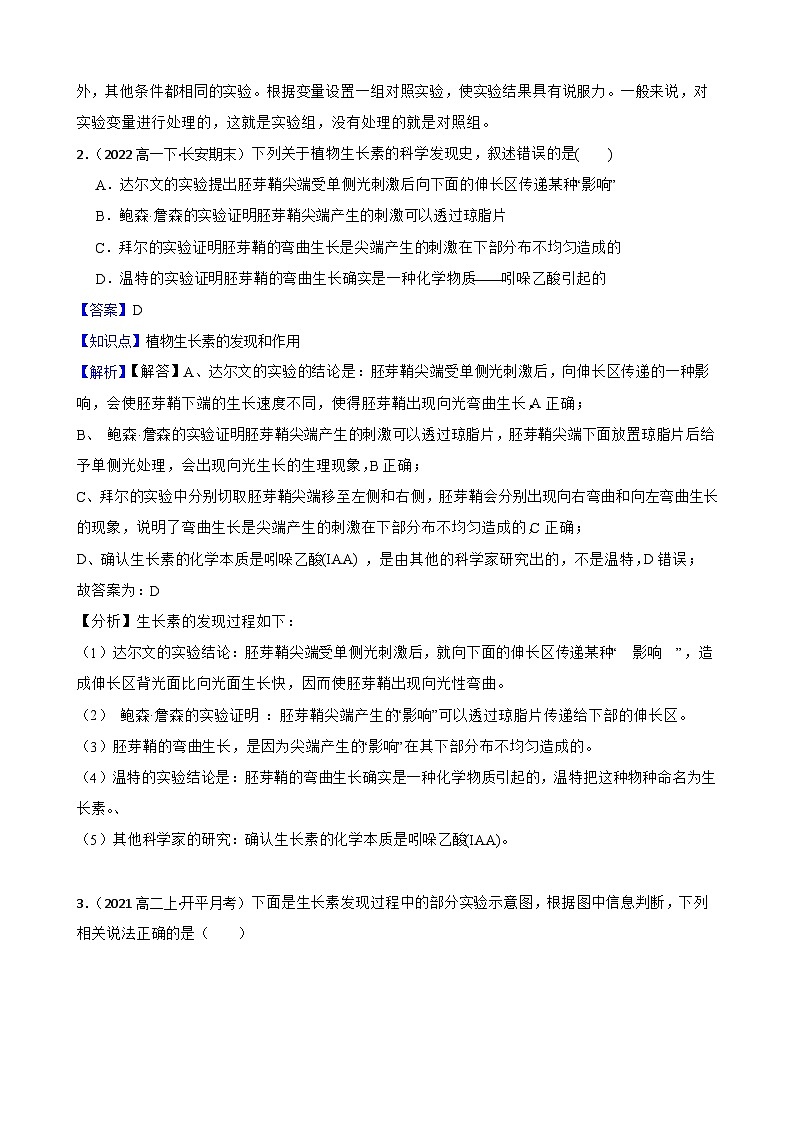 高中生物学北师大版2019选择性必修一同步练习5.1 植物生长素的发现与作用02