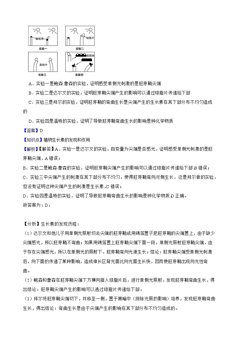 高中生物学北师大版2019选择性必修一同步练习5.1 植物生长素的发现与作用03