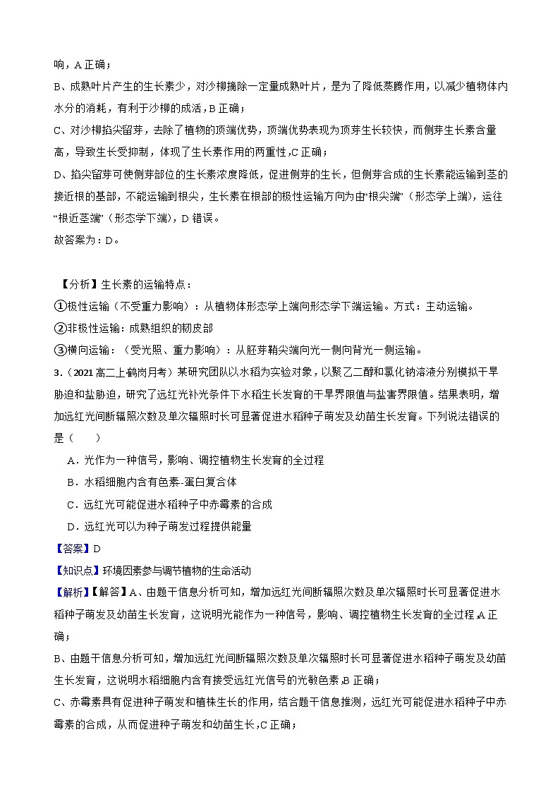 高中生物学北师大版2019选择性必修一同步练习5.4 外界因素对植物生命活动的影响02