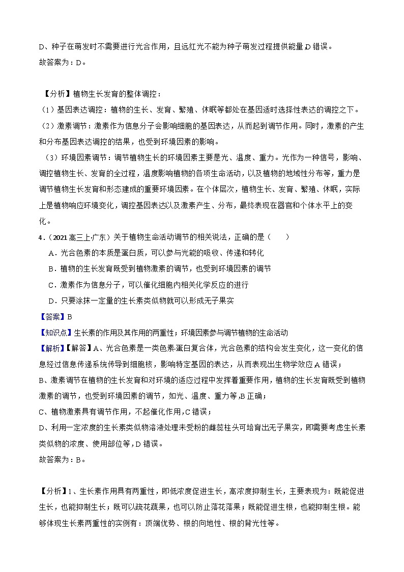 高中生物学北师大版2019选择性必修一同步练习5.4 外界因素对植物生命活动的影响03