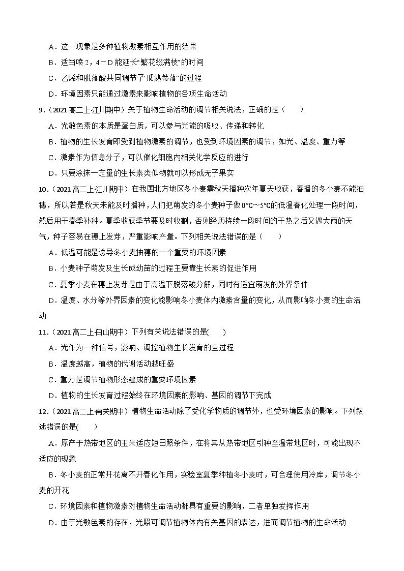 高中生物学北师大版2019选择性必修一同步练习5.4 外界因素对植物生命活动的影响03