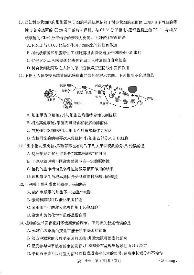 2022-2023学年河南部分学校高二下学期开学考（JTY）生物试题及答案03