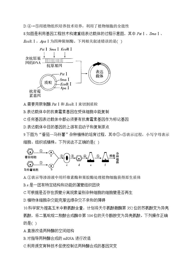 第3章 基因工程  ——2022-2023学年高二生物学北师大版（2019）选择性必修三 单元测试（有解析）03