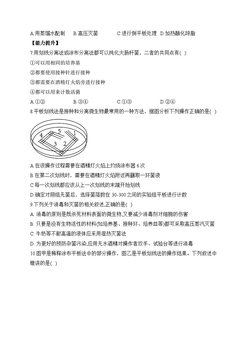 1.1微生物纯培养物的获得——2022-2023学年高二生物学北师大版（2019）选择性必修三同步课时训练（有解析）02