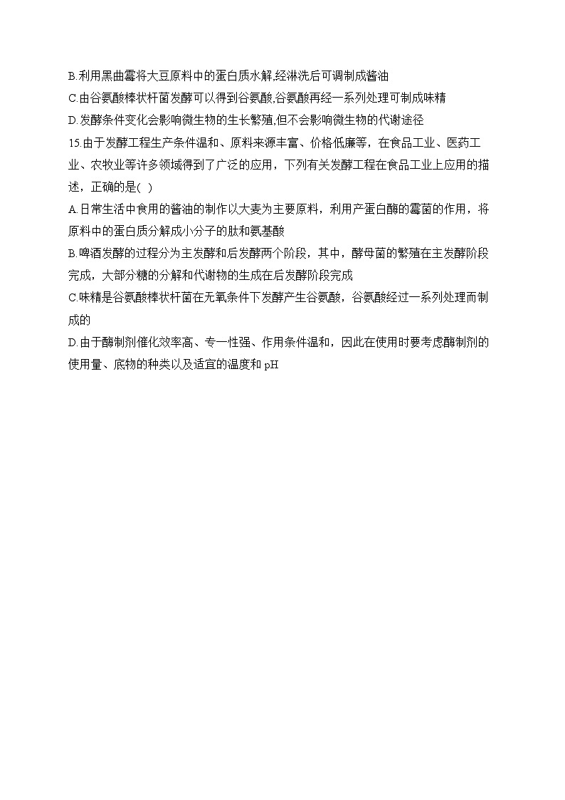 1.5发酵工程的应用——2022-2023学年高二生物学北师大版（2019）选择性必修三同步课时训练（有解析）03