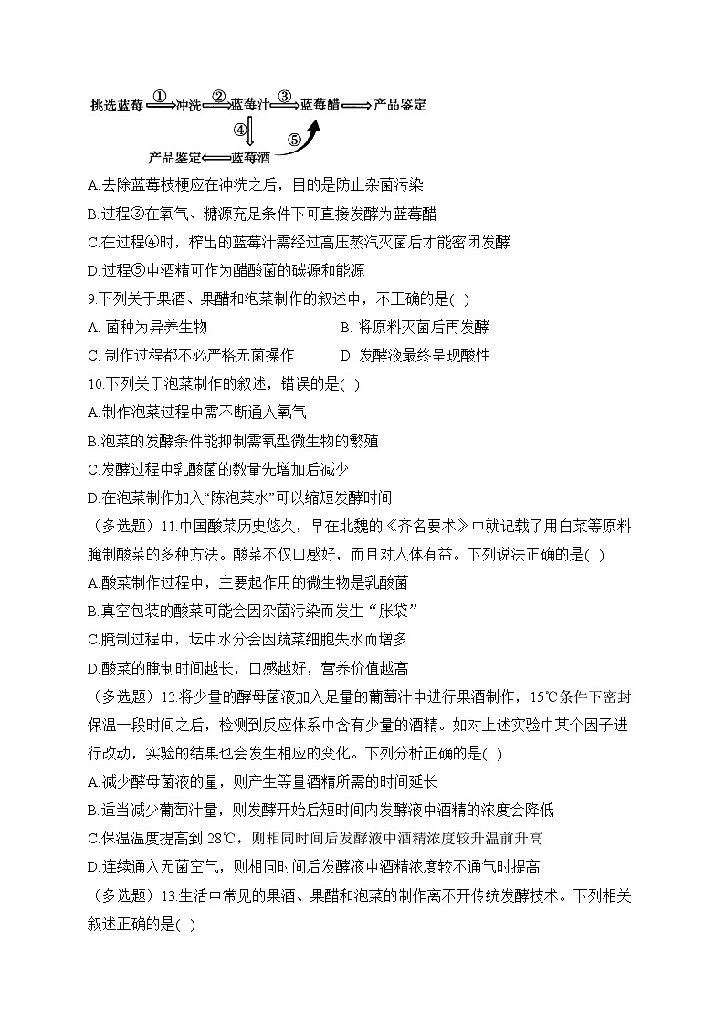1.3传统发酵技术——2022-2023学年高二生物学北师大版（2019）选择性必修三同步课时训练（有解析）02
