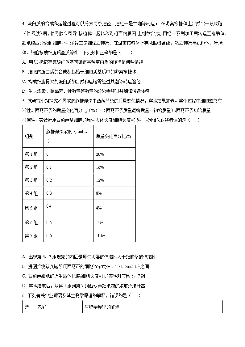 湖南省长沙市第一中学2024-2025学年高三上学期月考卷（一）生物试题（Word版附答案）02