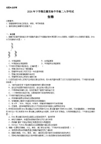 湖南省长沙市岳麓实验中学2024-2025学年高二上学期开学考试生物试题（Word版附解析）