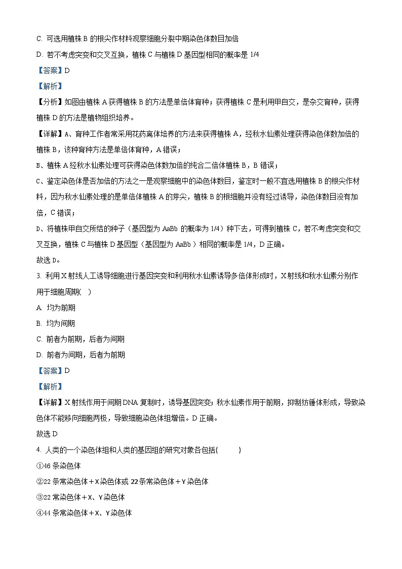 四川省成都市新津中学2022-2023学年高二上学期10月月考生物试题（Word版附解析）02