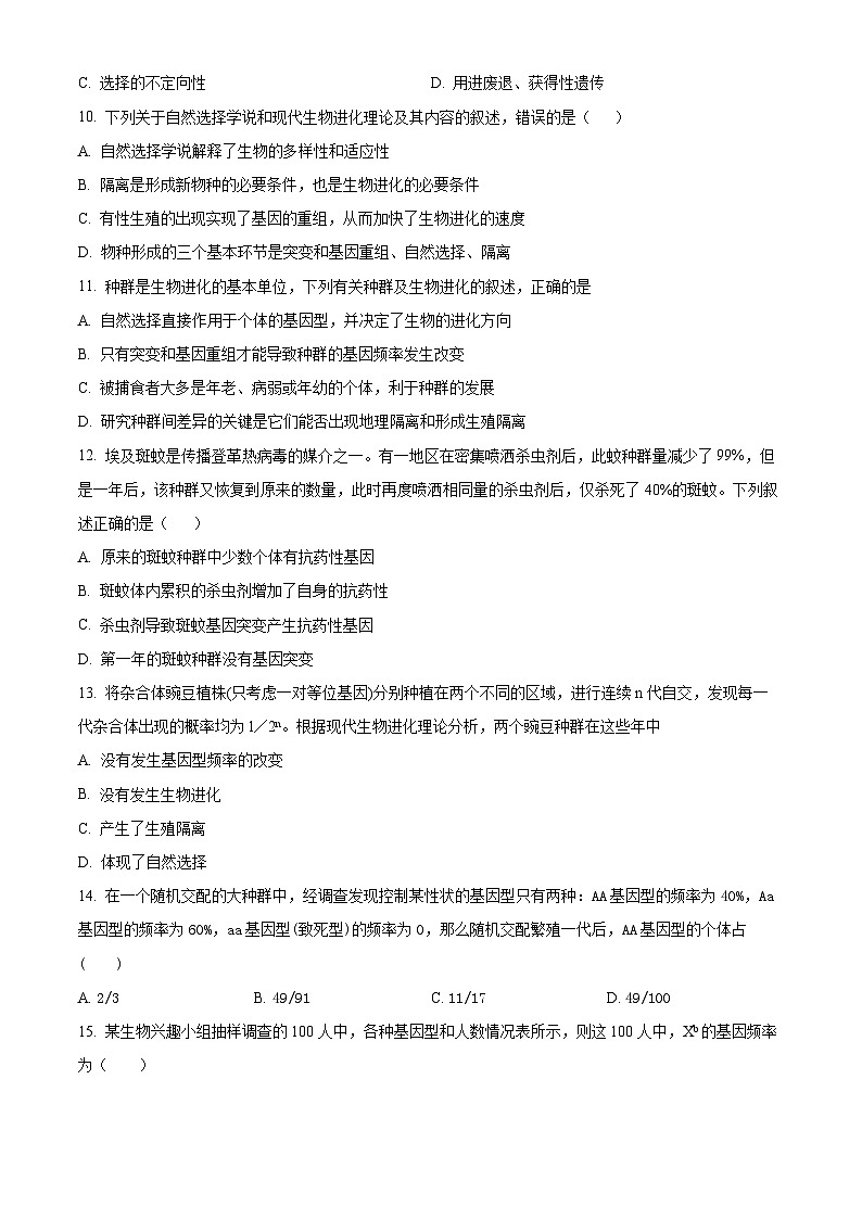 四川省成都市新津中学2022-2023学年高二上学期10月月考生物试题（Word版附解析）03